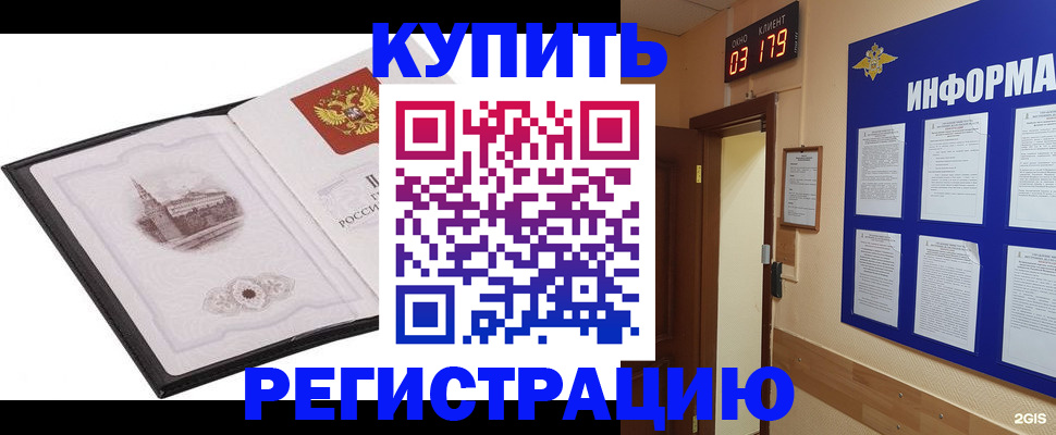 купить прописку в Новом Осколе